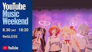 ReGLOSS - SPECIAL LIVE！【YouTube Music Weekend 10.0】