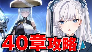 【 NIKKE / メガニケ 】完全初見！40章！感情全開で挑む！！！【 勝利の女神 : NIKKE/ #VTuber】