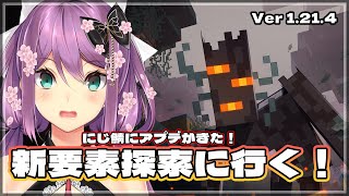 【minecraft】にじ鯖にアプデが来た！Ver 1.21.4 探索にいく！【にじさんじ/桜凛月】