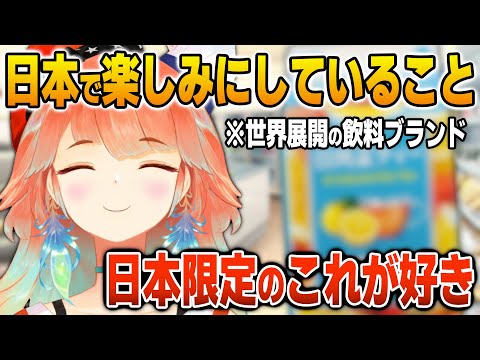 日本で毎度楽しみにしている限定商品の新作を発見してテイスティングするキアラ【英語解説】【日英両字幕】