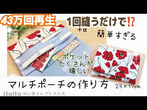 【43万回再生】1回縫うだけ⁉️沢山見てくださってありがとうございます︎💕︎#いといとitoito