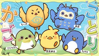 【#鳥たん卓】みんなで「ことりかご」をやってみよう！【あお・たけぉ・ちーの・ごくつぶし・高生紳士】