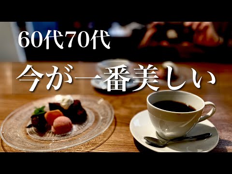 シニアの皆さまこれからが本番です！【シンプルな暮らし】素敵に暮らす