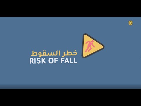Risk Of Fall خطر السقوط