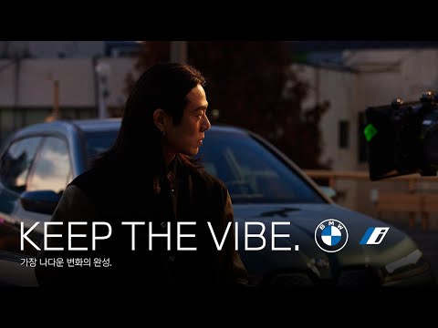 BMW i : KEEP THE VIBE.