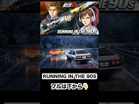 【頭文字D】RUNNING IN THE 90S／MAX COVERI【initialD / English Subtitles】Cover by ひろみちゃんねる #shorts