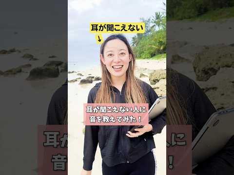 聞こえない妻に音を教えてあげた!#難聴 #子どものいる暮らし #海外旅行