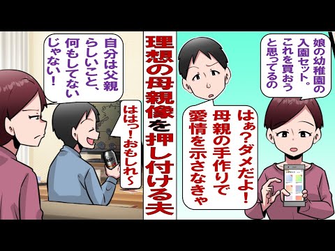 【漫画】夫「入園セット?母親なんだから、全部手作りが当たり前だろ」自分は何一つ手伝わないくせに口だけ出す夫。「私って、母親失格なのかな…」そう思っていた私を救ってくれたのは保育園の先生で……