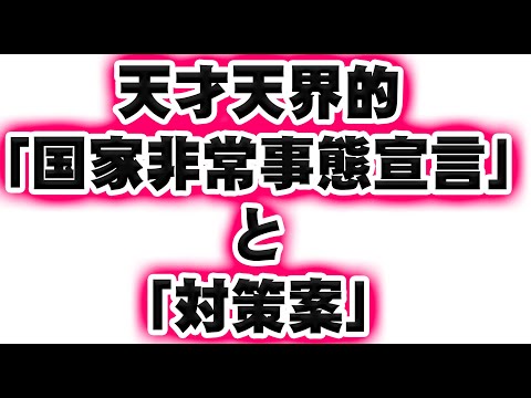 天才天界の最新動画 Youtubeランキング