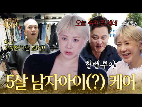 이서진 잡는 최종 <strong>보스</strong> 등장 #비서진