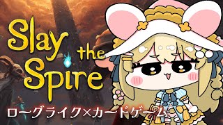 ￤Slay the Spire￤ローグライク×カードゲームって超楽しそう！【飴望にぃな/ Varium】