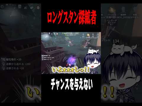ロングスタン探鉱者 #shorts #第五人格  #identityv #ゲーム実況