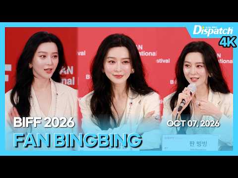 판빙빙, "영화 '미친 노인의 일기' 기자회견"ㅣFAN BINGBING, "Diary of a Mad Old Man' Press call" [현장]
