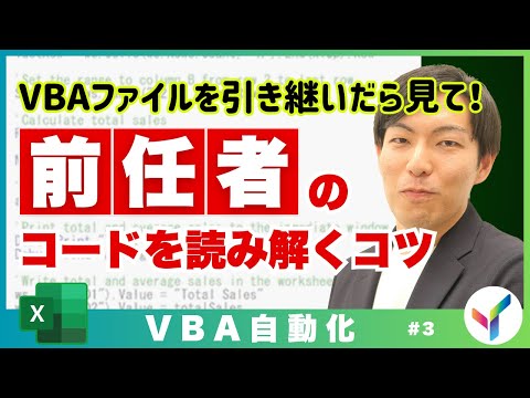 【VBA】前任者のコードを攻略！階層構造を理解しよう｜エクセル