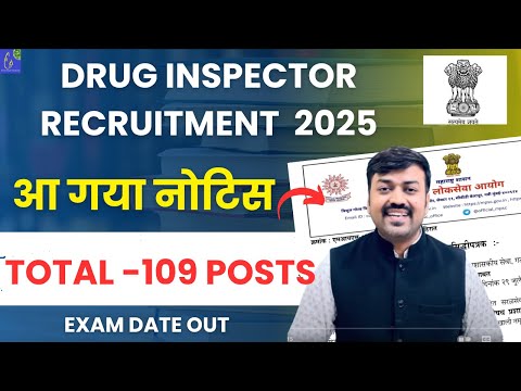 109 Drug Inspector Vacancies in Maharashtra 💊 | MPSC Exam Date Out | Complete Details