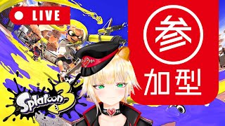 【誰でも参加OK | スプラ3 】絶対にキレない【こま・もるぱるか】
