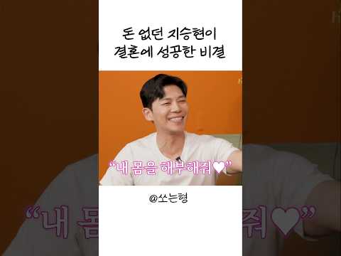 [Sub] 돈 없던 지승현이 결혼에 성공한 비결