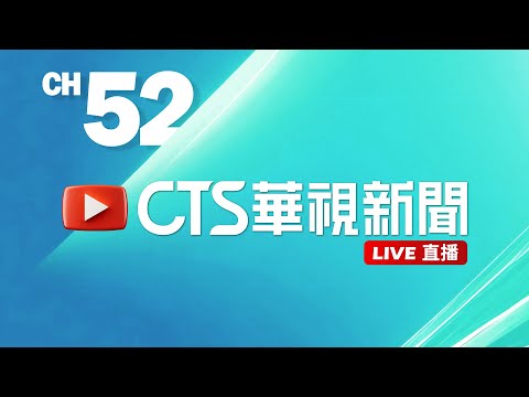 CTS Taiwan News