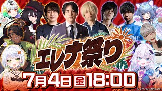 【本配信】#エレナ祭り ついに開幕。【 STREET FIGHTER 6】
