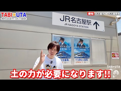 TABI×UTA 第37話「土の力を取り戻せ！！」の巻