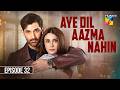 Aye Dil Aazma Nahin - Episode 32 - 12th July 2026 -[ Mirza Zain Baig & Hina Tariq ] HUM TV