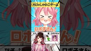 #ホロライブ × しかのこゲームやってみた🙌 #shorts  #新人vtuber  #vtuber #0期生