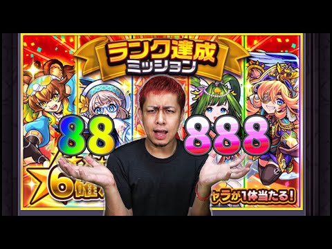 【モンスト】ランク88ガチャとランク888ガチャを引いた結果が泣ける【ぎこちゃん】