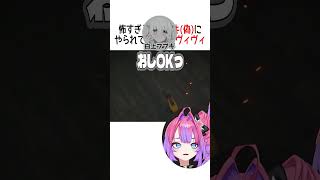 怖すぎるAIフブキ(偽)にやられてしまったヴィヴィ【ホロライブ切り抜き】 #shorts  #白上フブキ #兎田ぺこら #音乃瀬奏 #綺々羅