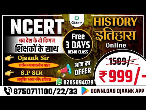 NCERT History Class - NCERT History पढ़ने का जादूई तरीका | How to read NCERT for UPSC | NCERT UPSC