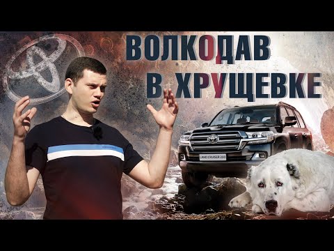 Обзор Toyota Land Cruiser (стараюсь не материться)