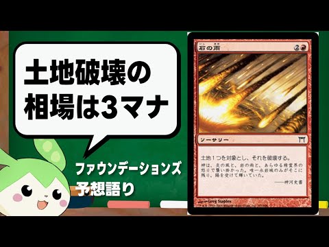 MTGの基本を好き勝手に定義する奴【ファウンデーションズ予想】