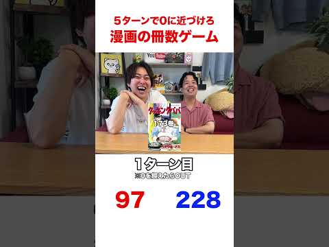 ０に近い方が勝ち！漫画の冊数バトルで奇跡起きたｗｗ
