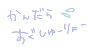 【 #雑談 】かんだらすぐしゅーりょー雑談【#緋羽メイ】 #初見歓迎