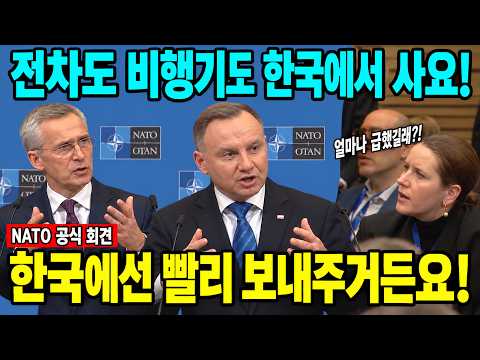 <strong>한국</strong> 전차 사고 <strong>한국</strong> 항공기까지 주문한 폴란드, 대통령이 직접 밝힌 선택 이유