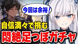 【 アークナイツ / 切り抜き 】異格ソーンズガチャ！自業自得のオンパレード！【#VTuber】