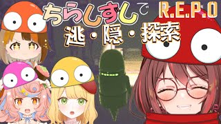 【ちらしずし】お宝探して室内探索！逃げて隠れて退治して✨全く怖くない賑やかな職場です【R.E.P.O】