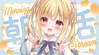 【 #朝活 】レアな朝活🌤あいさつしてね！しゃべったり歌ったり🌟【琴音リナ/Vtuber・Vsinger】