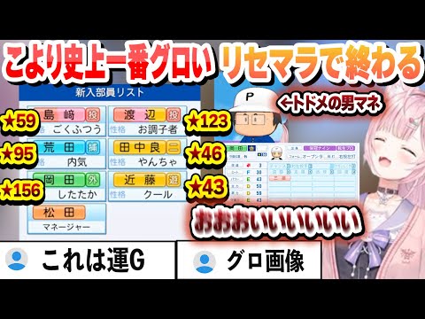 【 #Vtuber甲子園2025 】こより史上1番グロいリセマラになりトドメの男マネでくそでかい台パンが出る ホロライブ高校まとめ【博衣こより/ホロライブ/切り抜き】