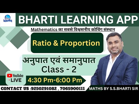 Ratio & Proportion/ अनुपात एवं समानुपात Class- 2 Mathematics By S.S Bharti Sir