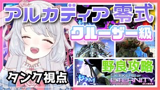 【マナDC】FF14零式🤍クルーザー級❤️まったりあそぶ～！　#ff14 ︴game8！野良攻略！タンク(ナイト)視点【 #にぽちゃん #f