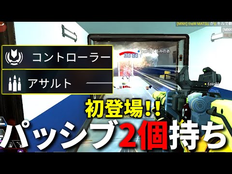 遂にApexに『アサルトコントロールクラス』が初登場！ さすがに強すぎやろｗｗ | Apex Legends