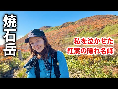 【焼石岳】私を泣かせた紅葉|栗駒山より感動?!
