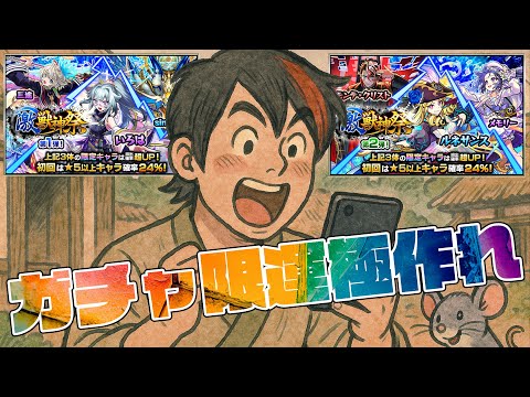 もういいや、激獣神祭で1563体目のガチャ限運極作るわ【モンスト】【ぎこちゃん】【モンスターストライク】