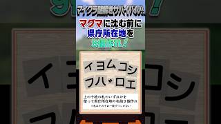 10枚のカードで県庁所在地を9個作れ！【マイクラ謎解きサバイバル!!】