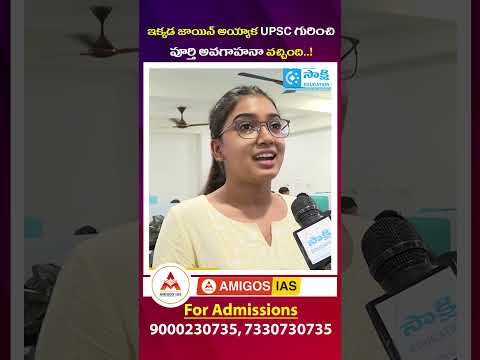 How AMIGOS IAS Academy Changed My UPSC Journey! | UPSC Preparation Tips | #shorts #sakshieducation