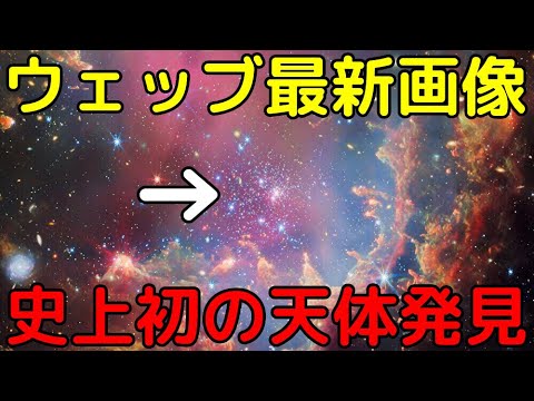 ジェイムズウェッブの美しい最新画像が公開！観測史上初の「天の川銀河外の褐色矮星」を大量発見