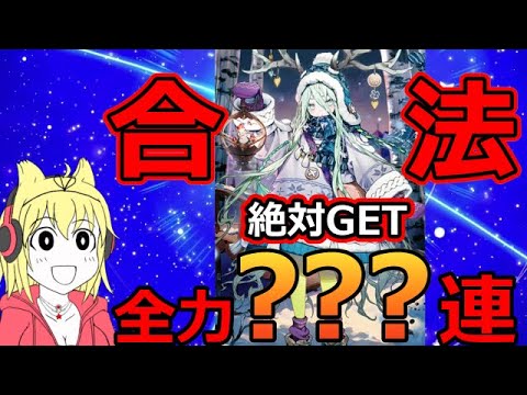 【FGO】合法錬金術！ロウヒ狙いで出るまで全力？？？連スキップ教！【ポホヨラのクリスマス･イブ ロウヒピックアップ召喚】＃FGO