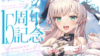 【記念雑談】1.5周年ありがとう～🌟プレゼントのお礼しつつまったりおしゃべり！【兎彩ゆあ / Vtuber 】