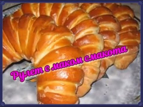 Вкуснейший рулет с маком из дрожжевого сдобного теста - UCIWGg3vCfUS_cZs1xgrxwWA