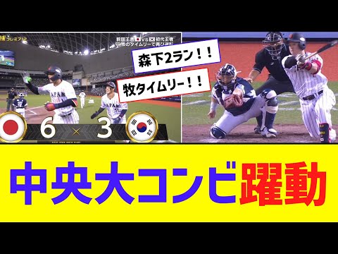 【プレミア12】牧、逆転タイムリー＆4番森下、2ランホームラン！！【なんJ反応】